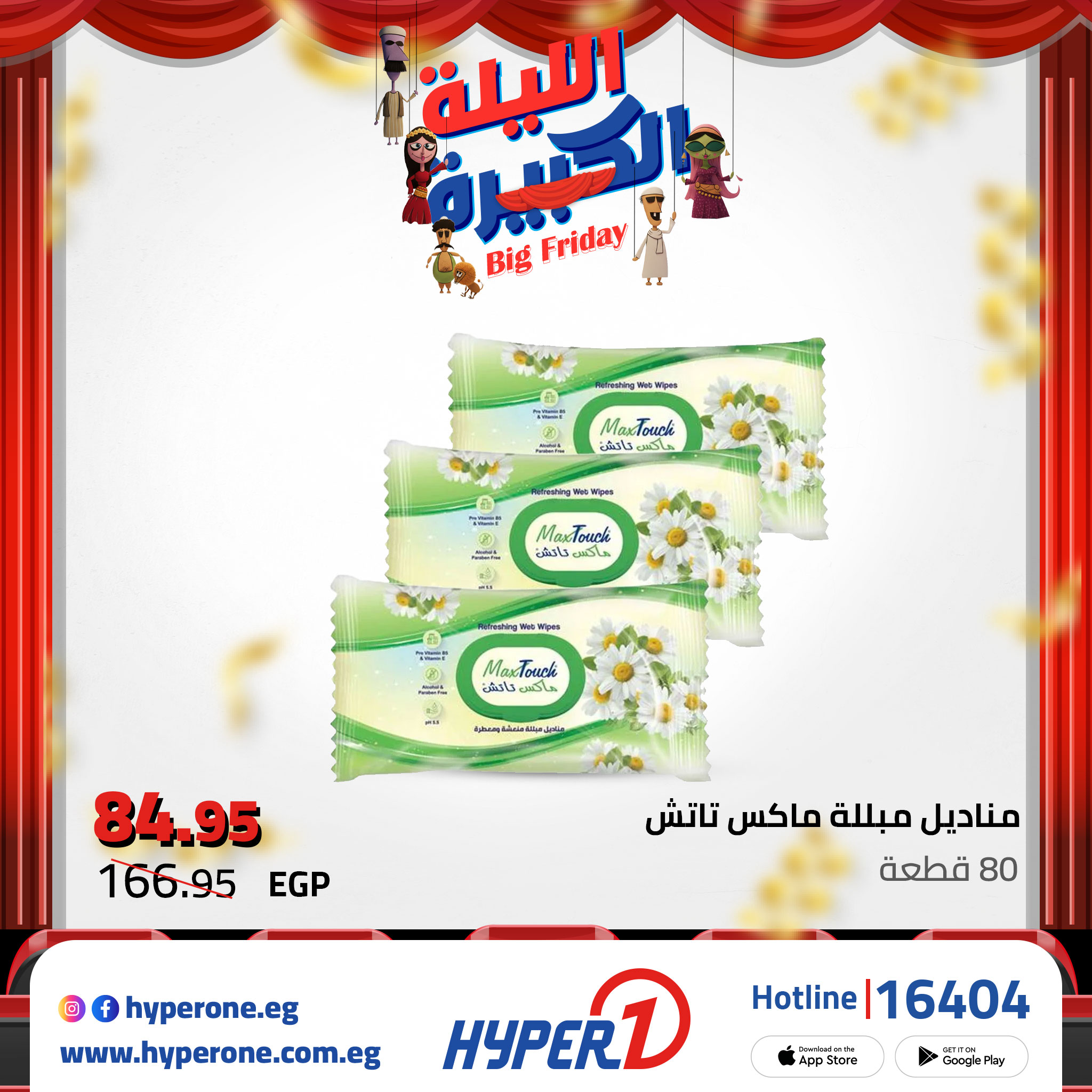 hyper-one offers from 24nov to 1nov 2025 عروض هايبر وان من 24 نوفمبر حتى 1 نوفمبر 2025 صفحة رقم 13